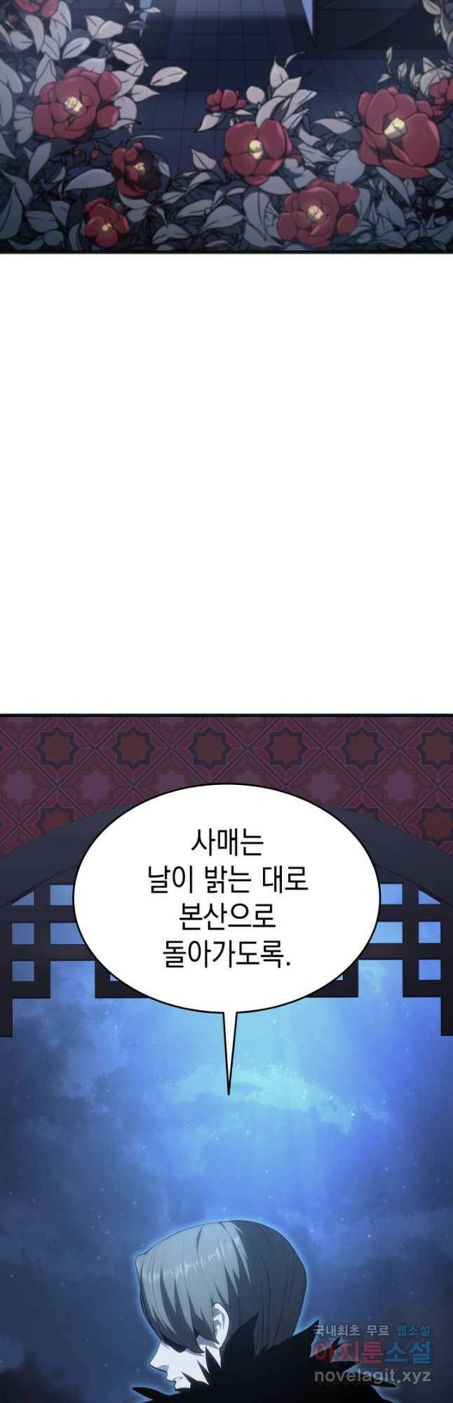 사신표월 37화 2