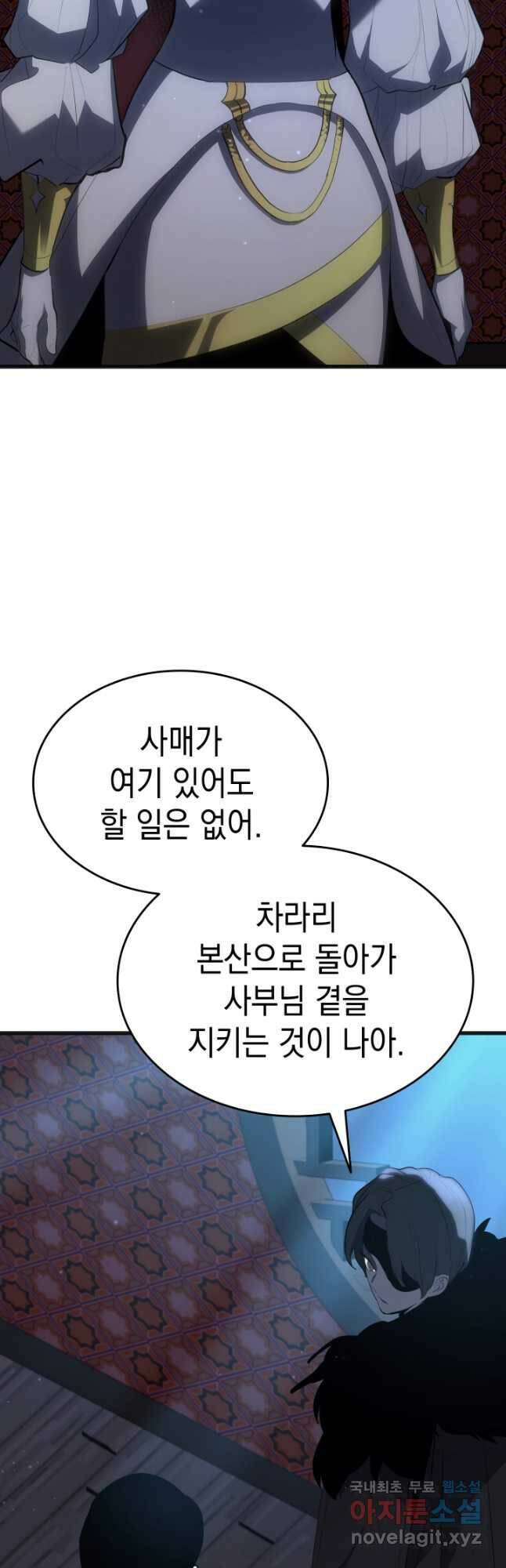 사신표월 37화 4