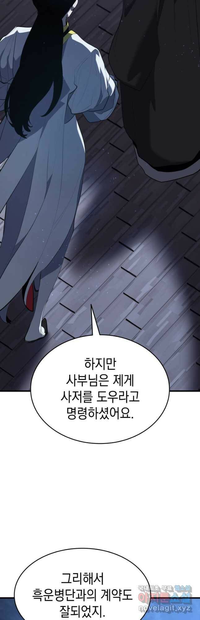 사신표월 37화 5