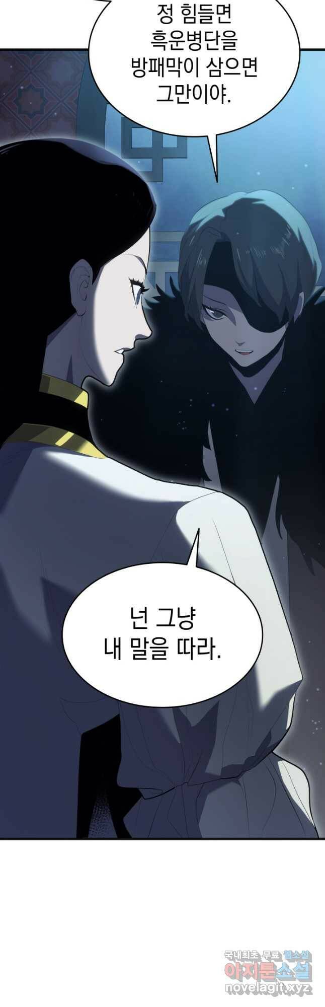 사신표월 37화 8