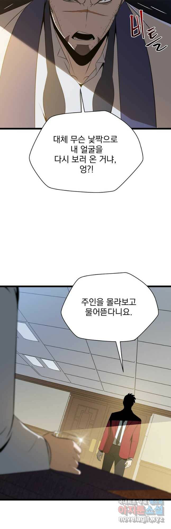 킬 더 히어로 114화 4
