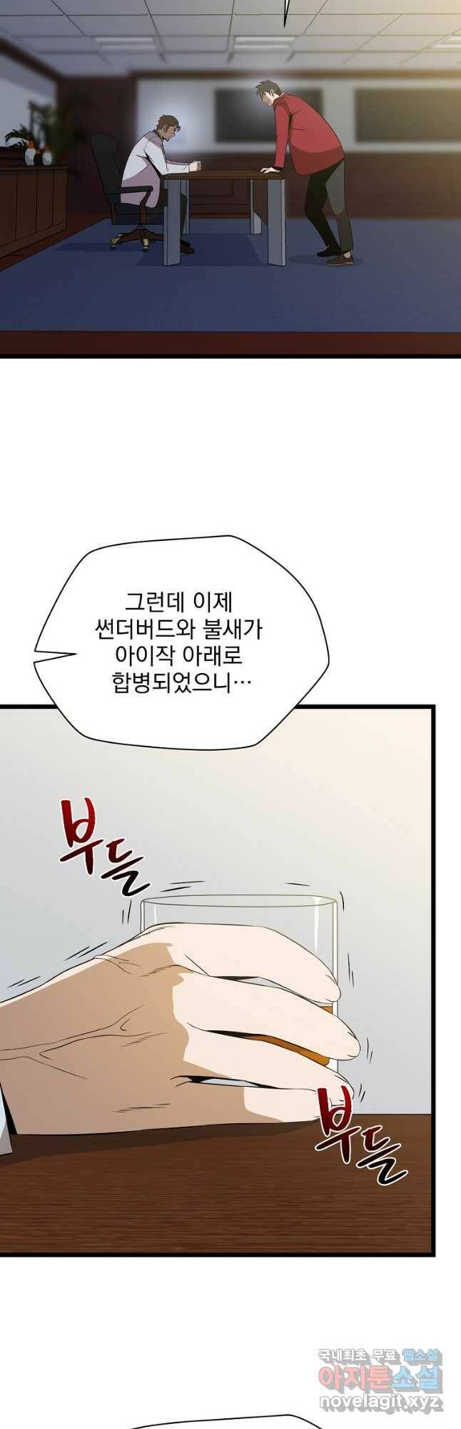 킬 더 히어로 114화 8