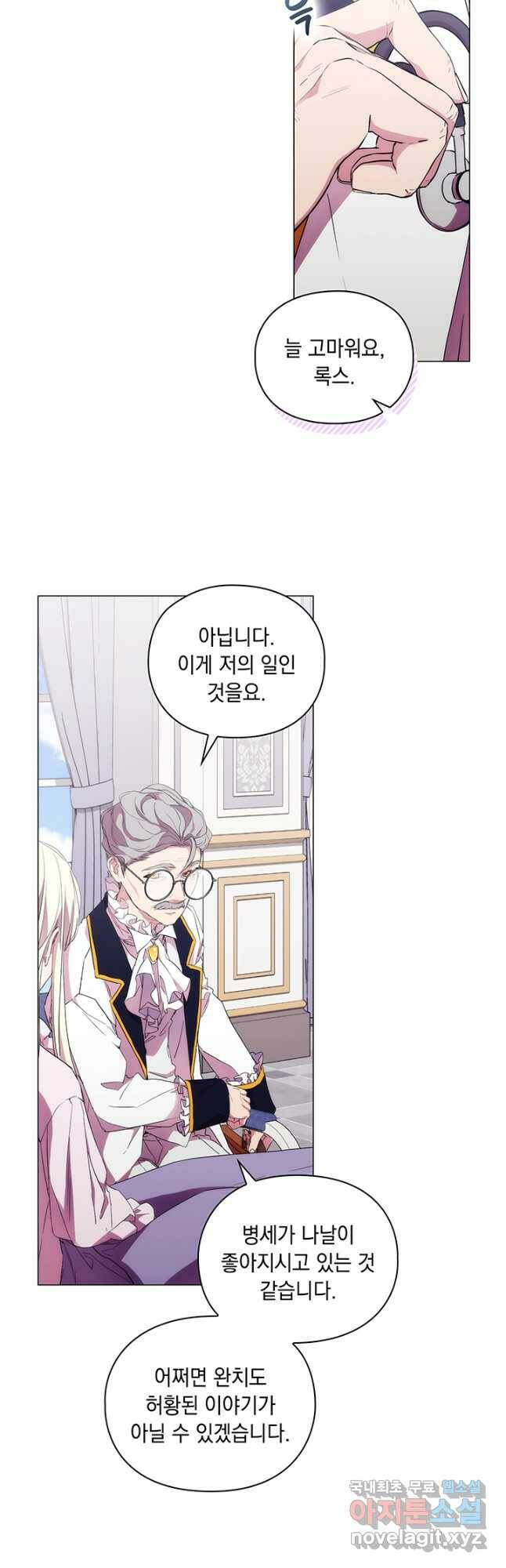 악녀가 사랑할 때 88화 2