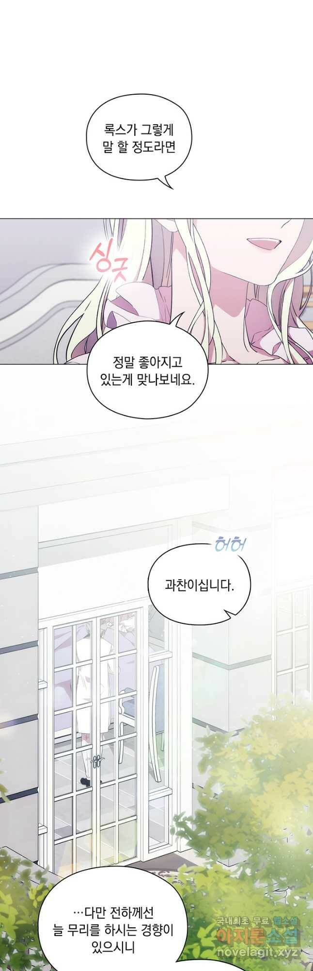 악녀가 사랑할 때 88화 3
