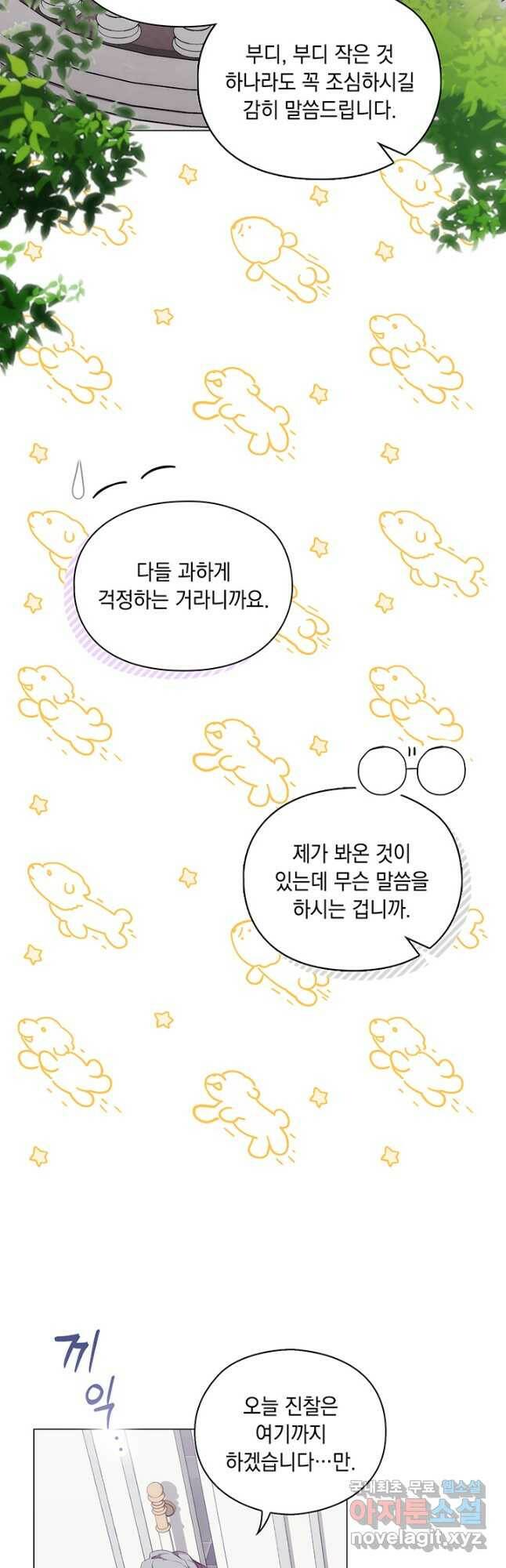 악녀가 사랑할 때 88화 4