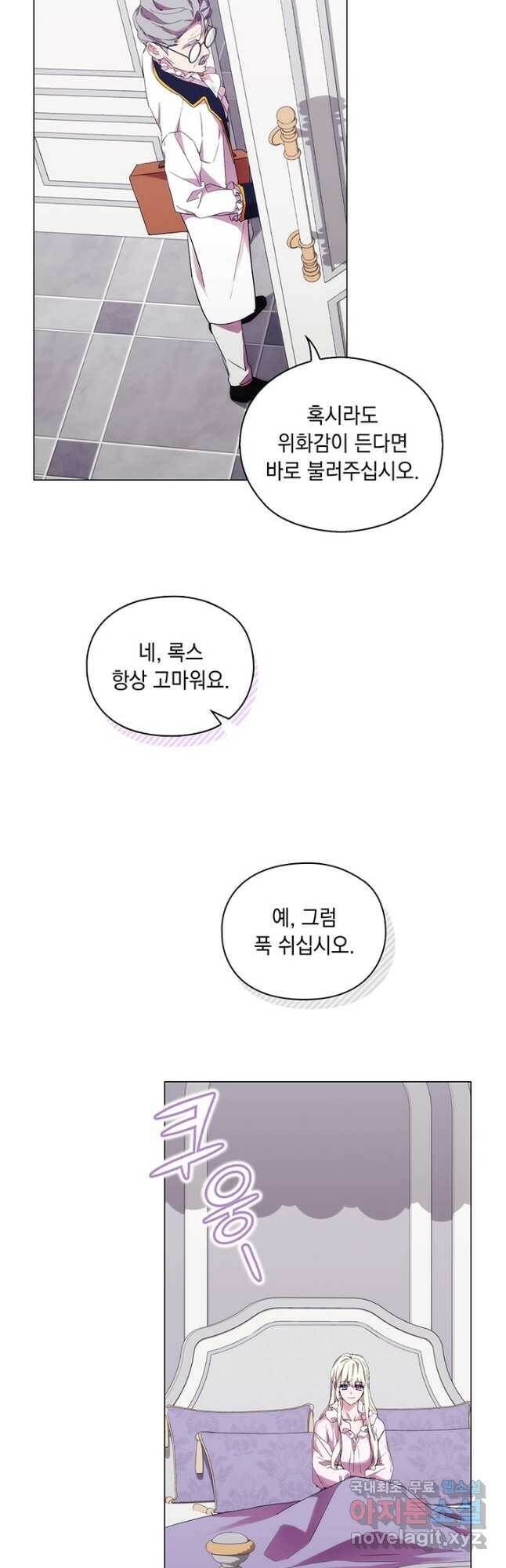 악녀가 사랑할 때 88화 5