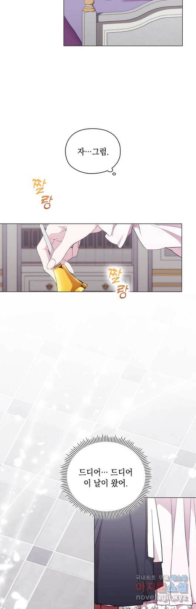 악녀가 사랑할 때 88화 6