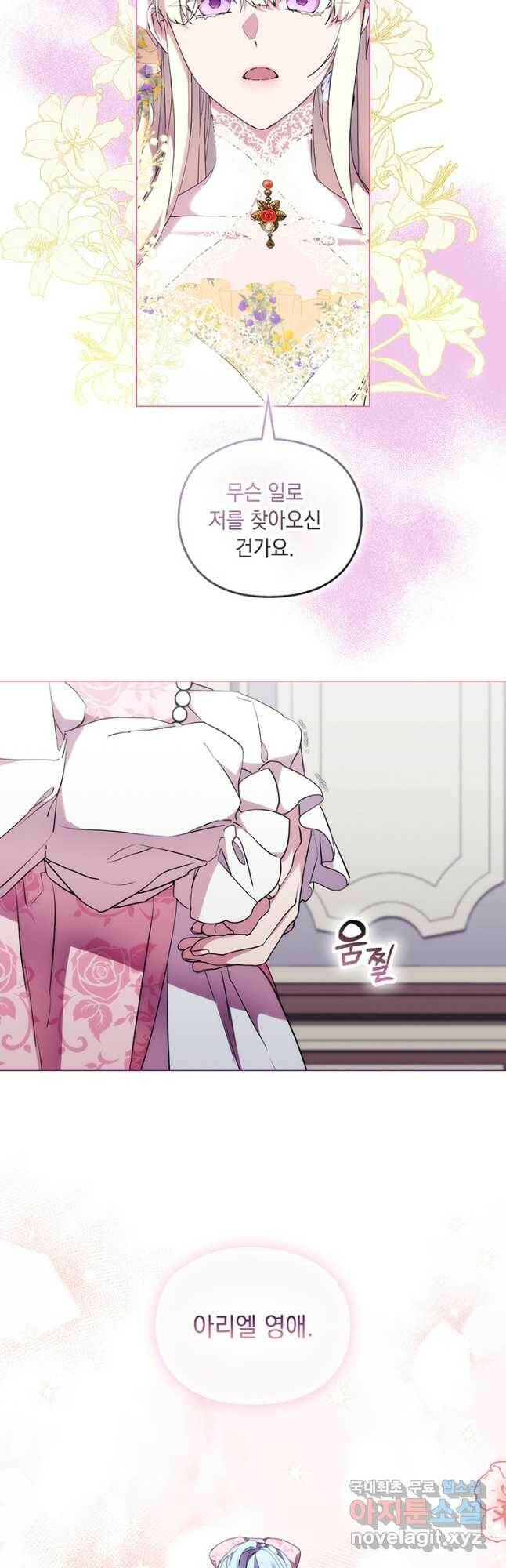 악녀가 사랑할 때 88화 10