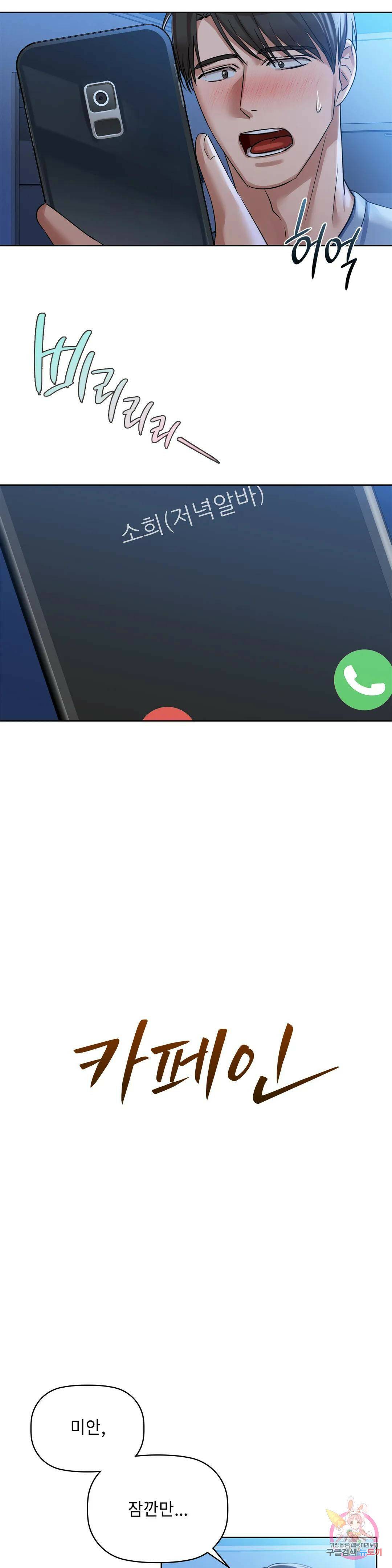 카페인 11화 2
