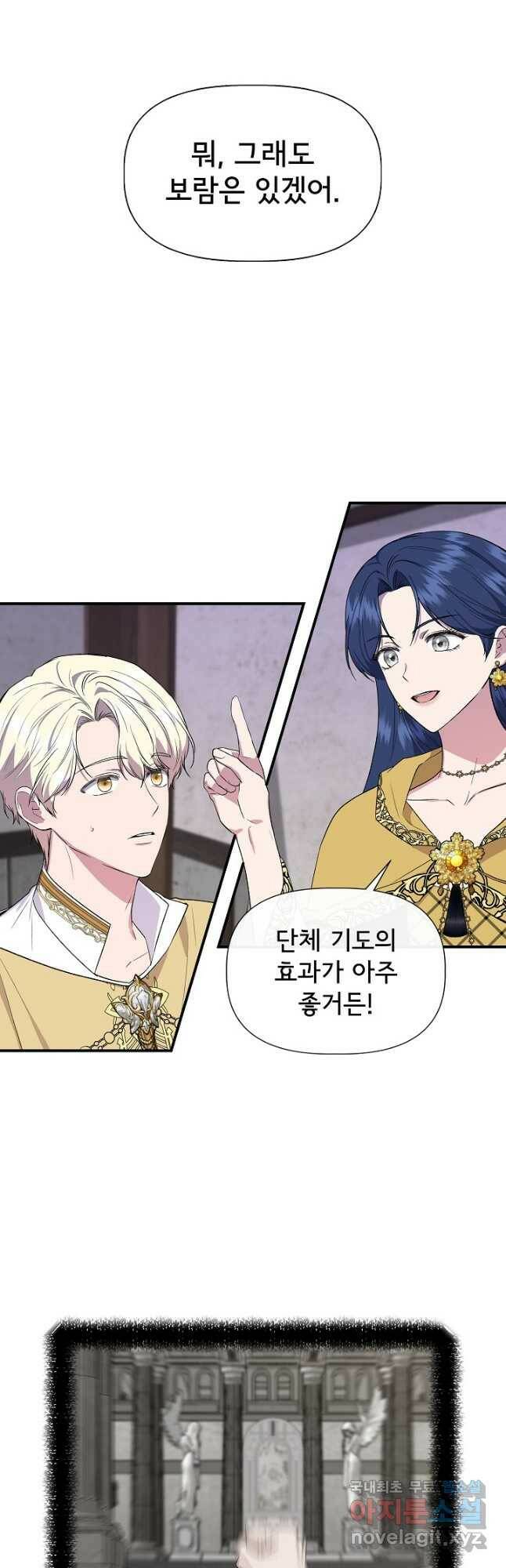 신데렐라는 내가 아니었다 61화 2