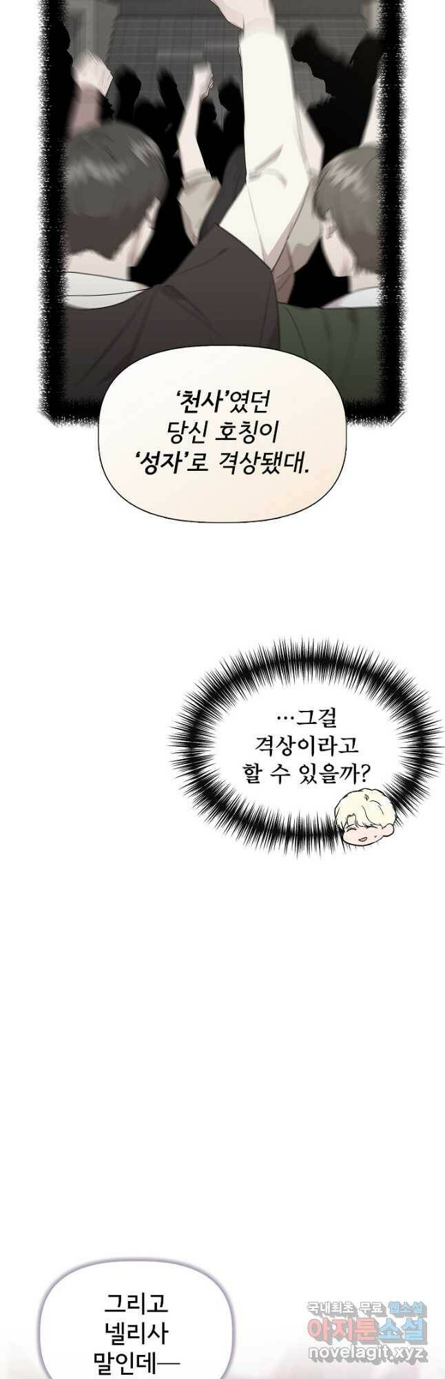 신데렐라는 내가 아니었다 61화 3
