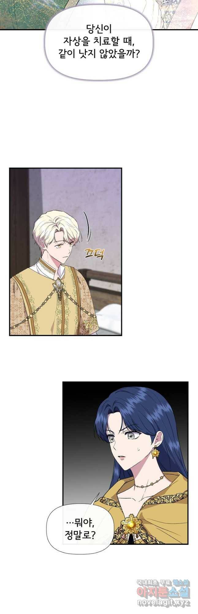 신데렐라는 내가 아니었다 61화 5