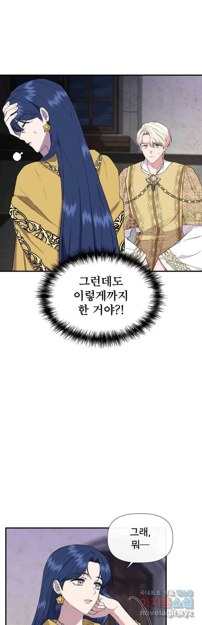 신데렐라는 내가 아니었다 61화 6