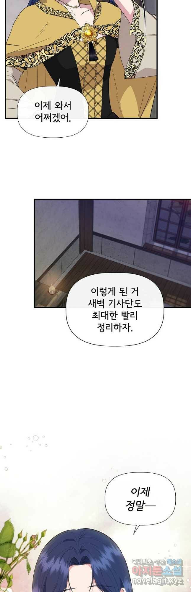 신데렐라는 내가 아니었다 61화 7