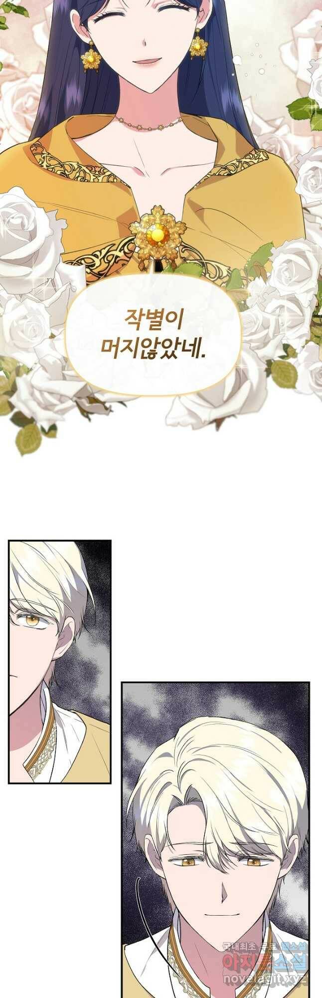신데렐라는 내가 아니었다 61화 8