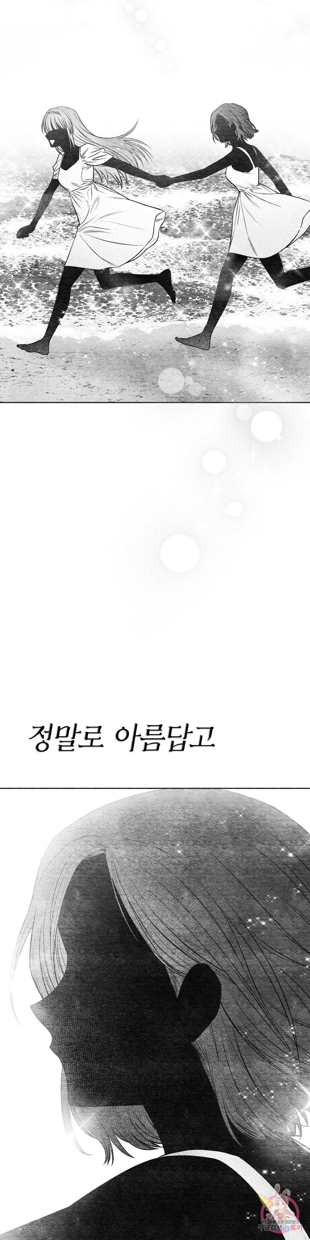 집에 가는 길에 USB를 주웠다 14화 3