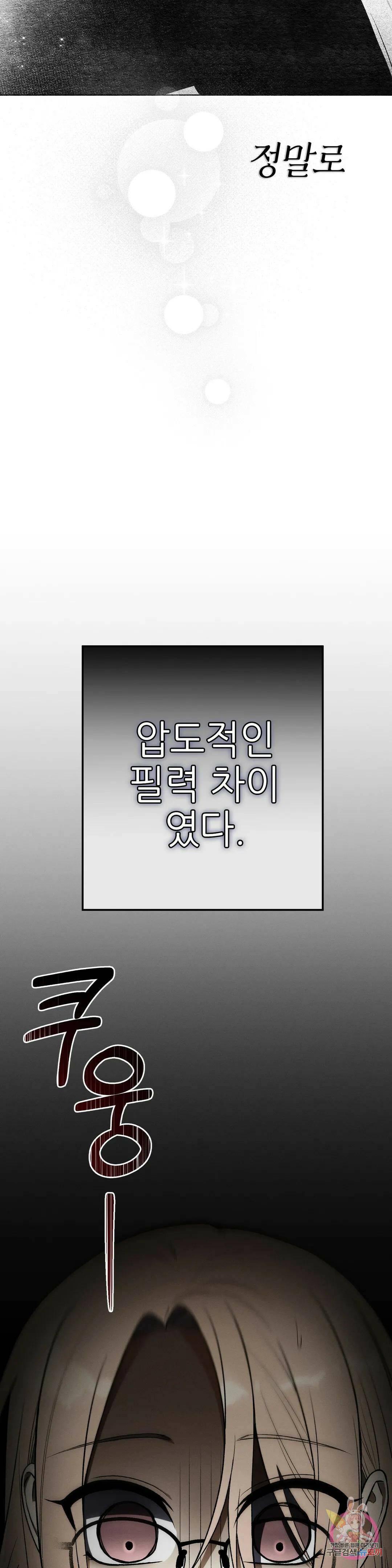집에 가는 길에 USB를 주웠다 14화 4