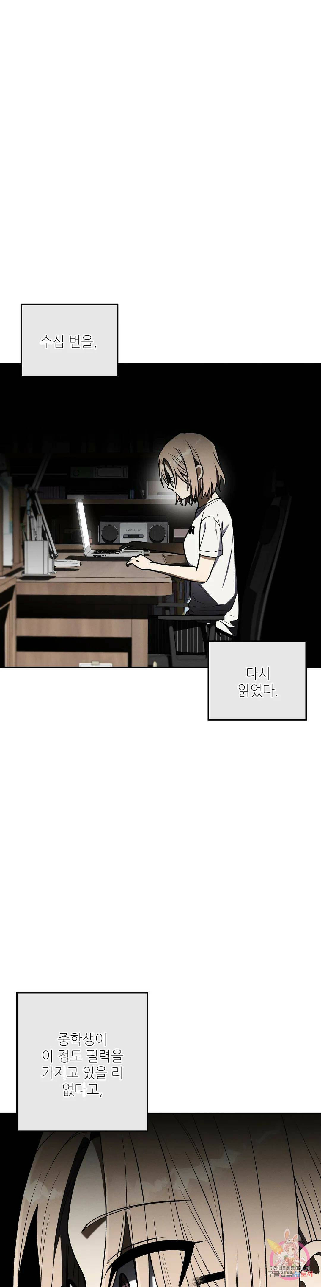 집에 가는 길에 USB를 주웠다 14화 6