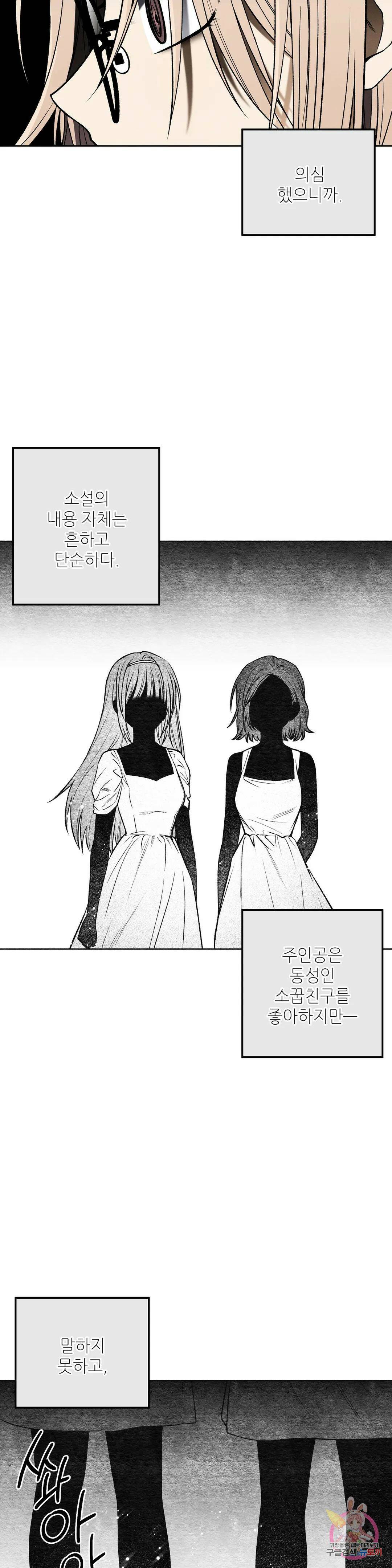 집에 가는 길에 USB를 주웠다 14화 7