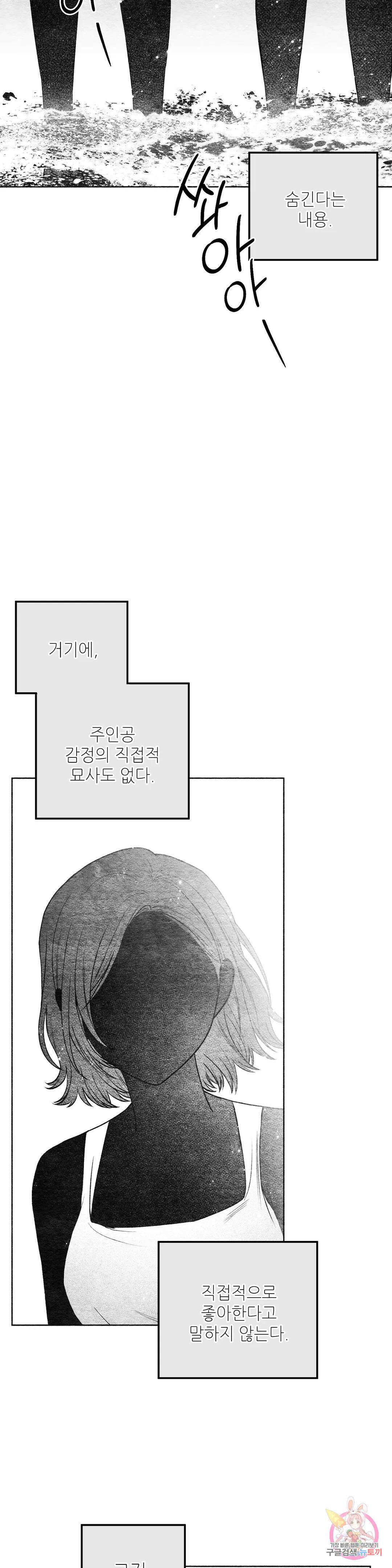 집에 가는 길에 USB를 주웠다 14화 8