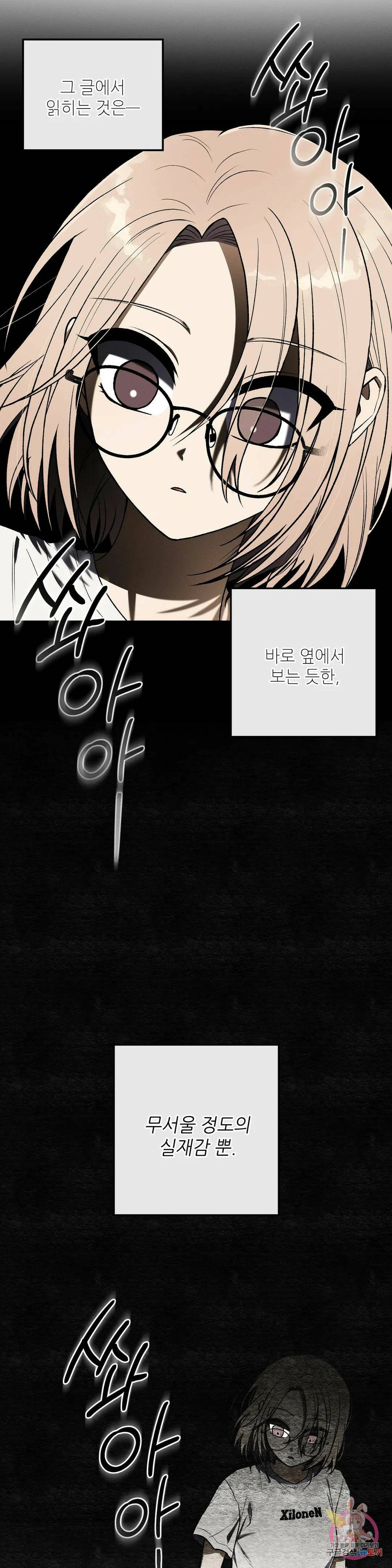 집에 가는 길에 USB를 주웠다 14화 14
