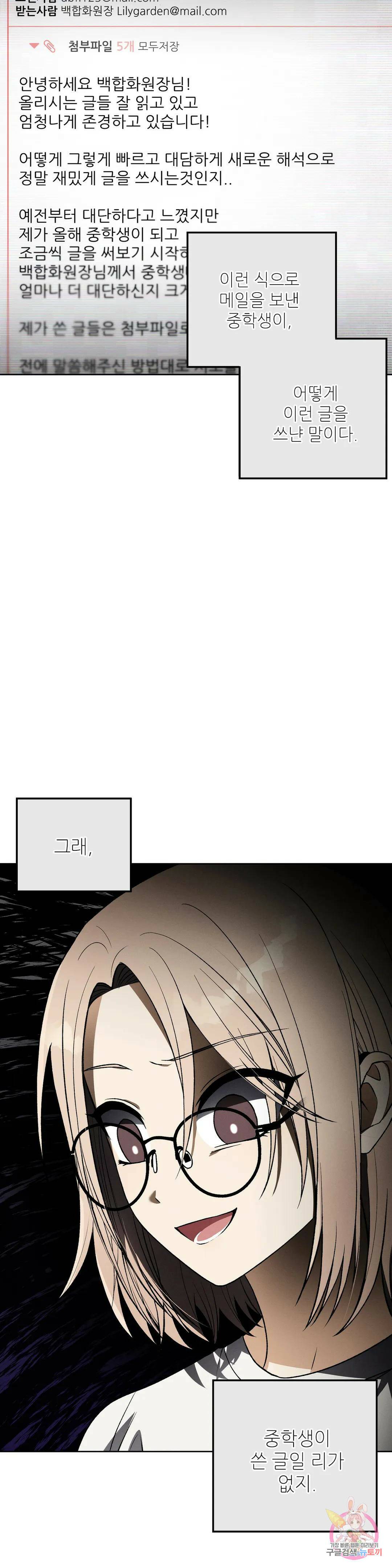 집에 가는 길에 USB를 주웠다 14화 16
