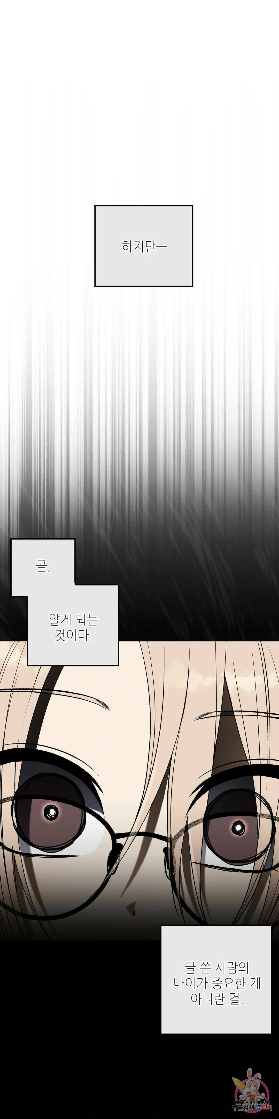 집에 가는 길에 USB를 주웠다 14화 17