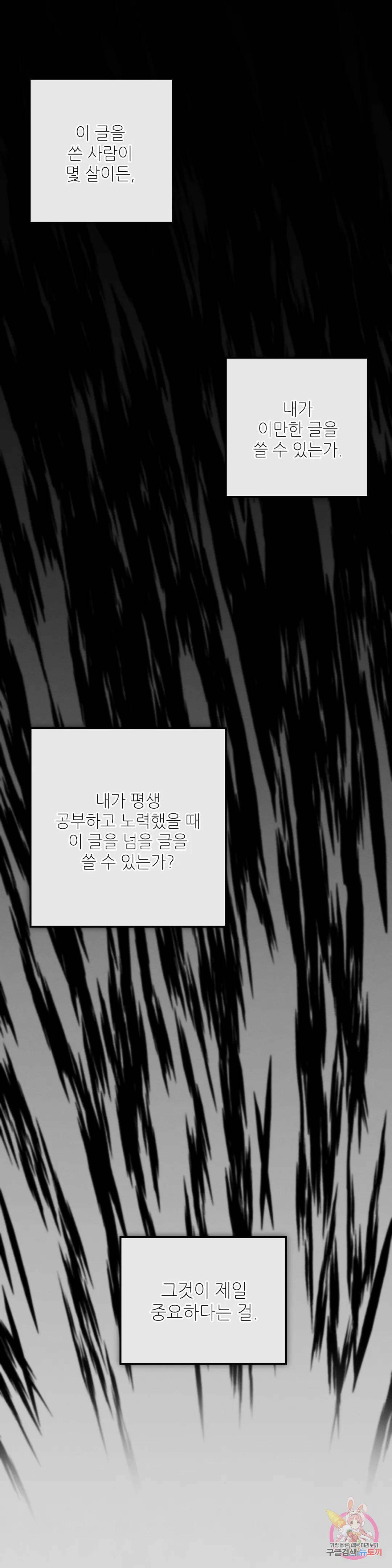 집에 가는 길에 USB를 주웠다 14화 18
