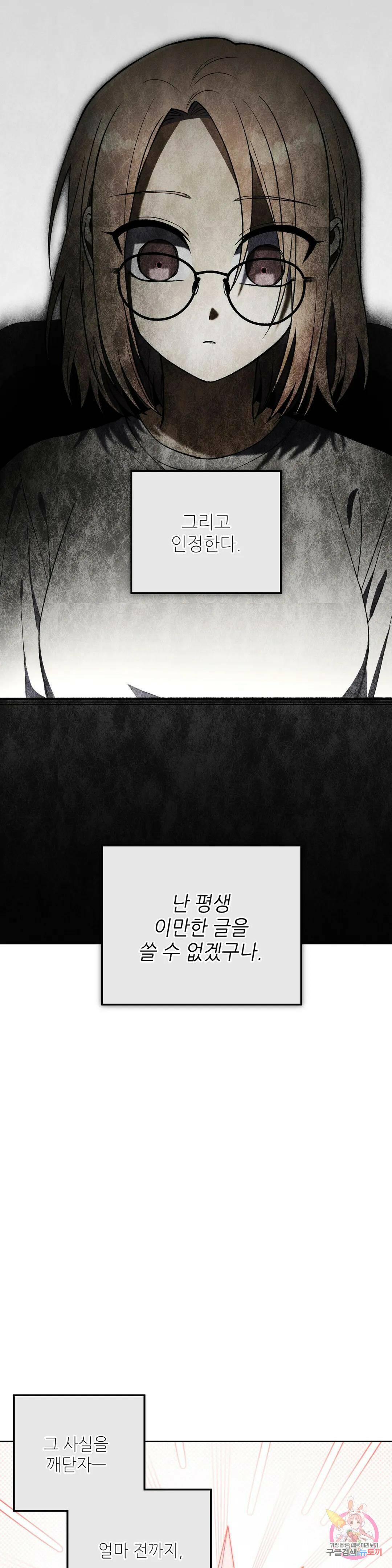 집에 가는 길에 USB를 주웠다 14화 19