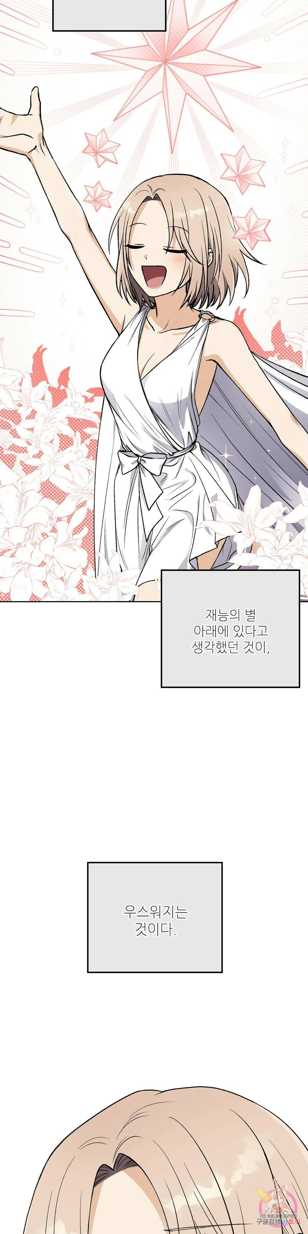 집에 가는 길에 USB를 주웠다 14화 20