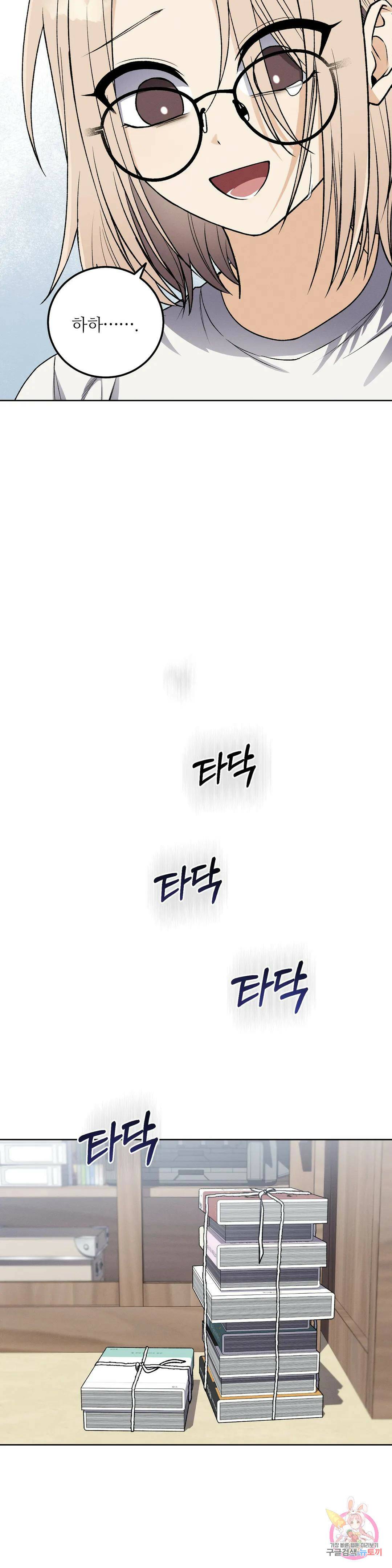 집에 가는 길에 USB를 주웠다 14화 21