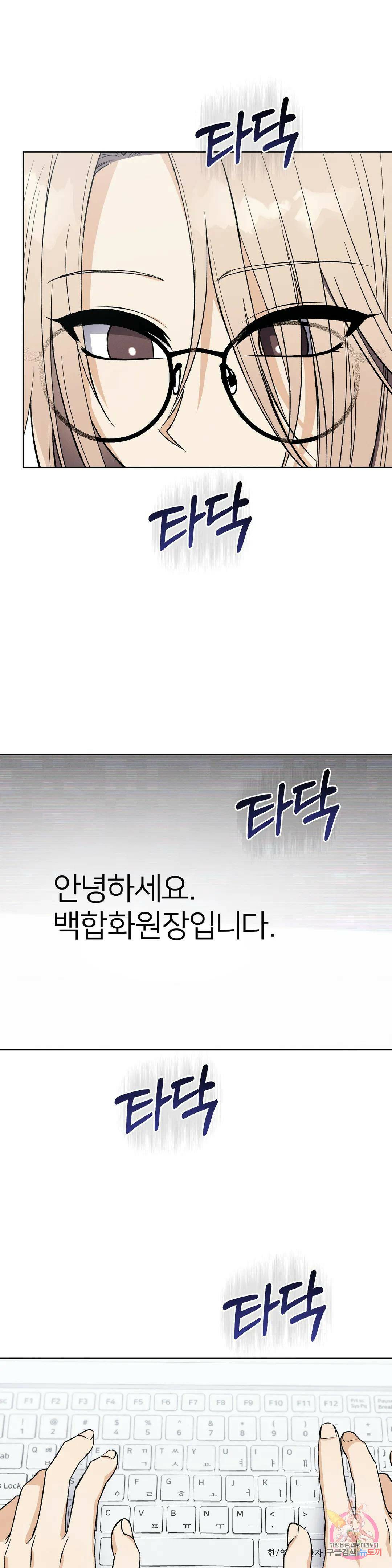 집에 가는 길에 USB를 주웠다 14화 22