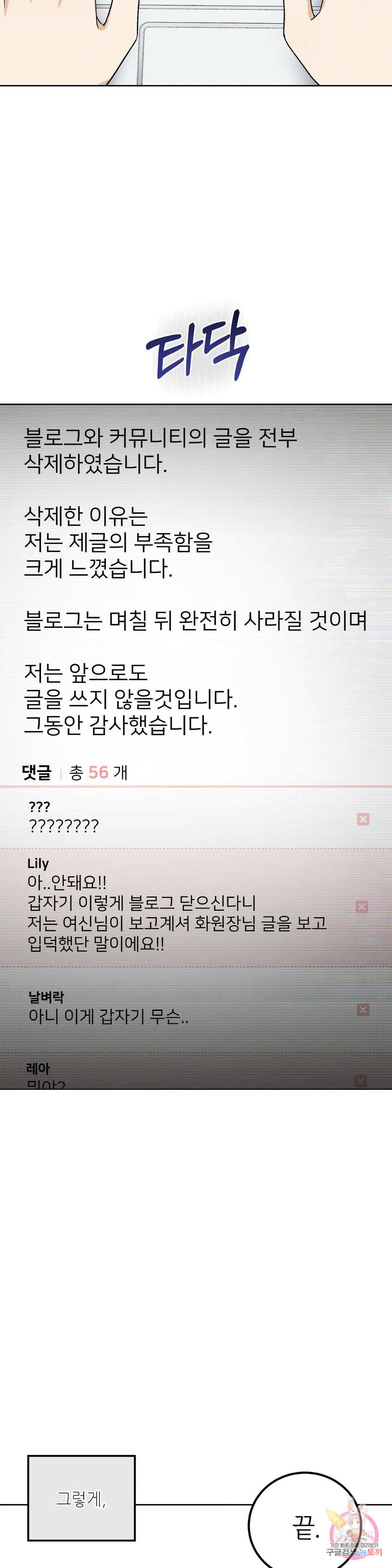 집에 가는 길에 USB를 주웠다 14화 23
