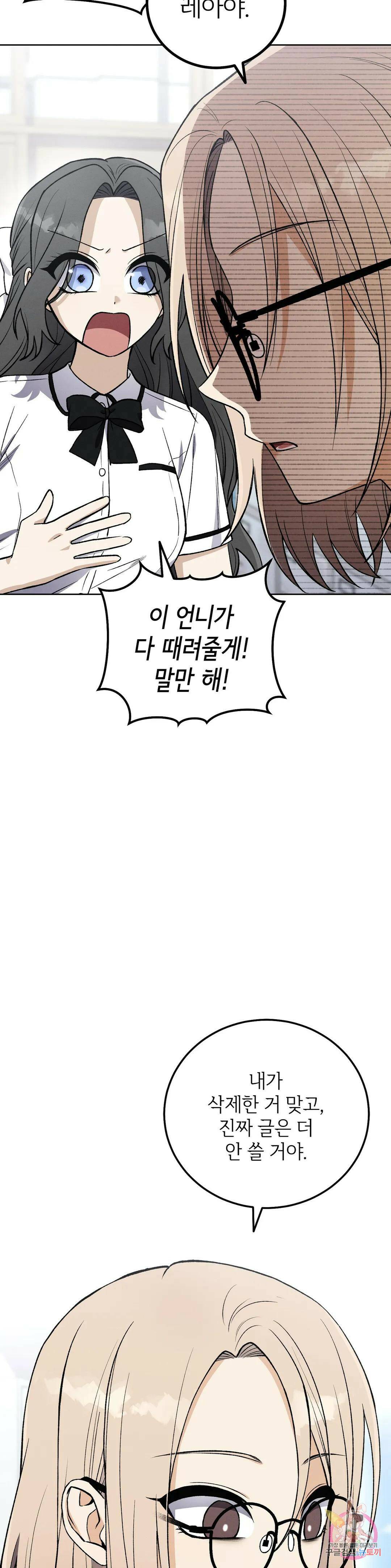 집에 가는 길에 USB를 주웠다 14화 26