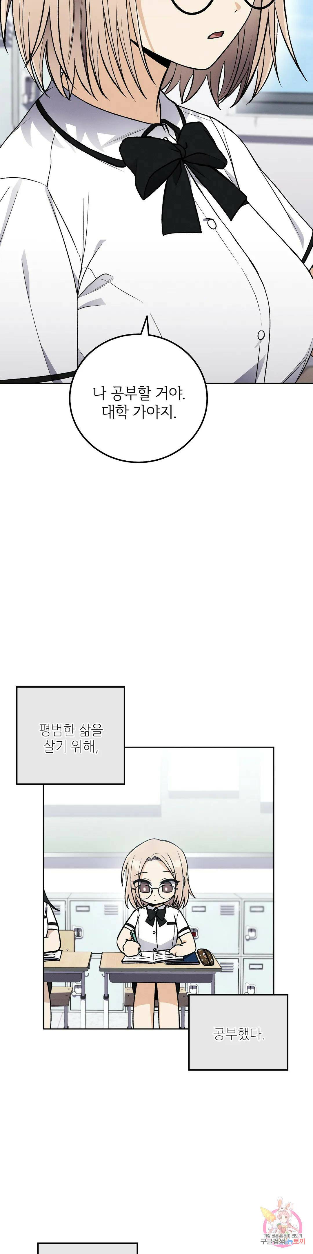 집에 가는 길에 USB를 주웠다 14화 27