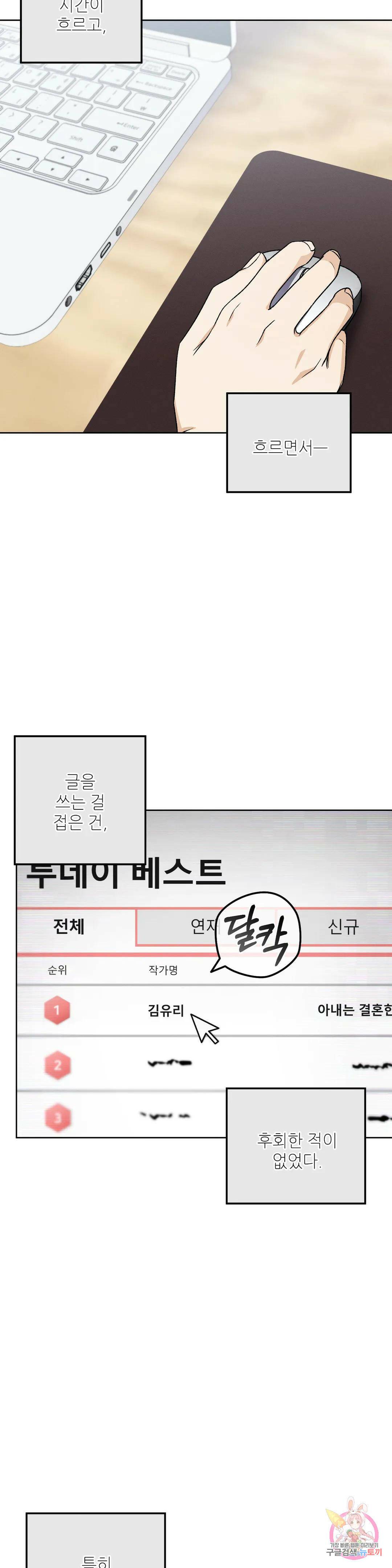 집에 가는 길에 USB를 주웠다 14화 29