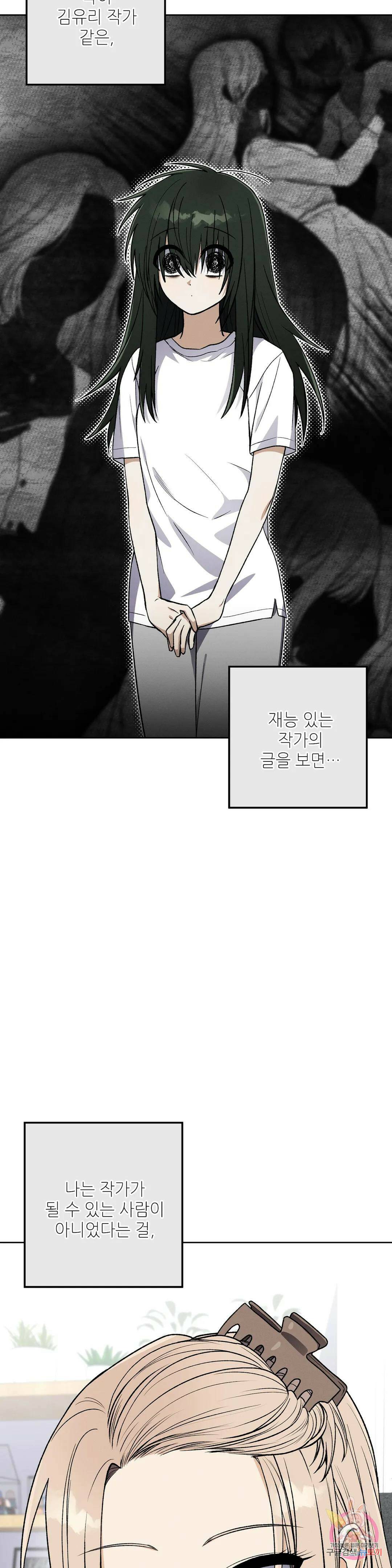 집에 가는 길에 USB를 주웠다 14화 30