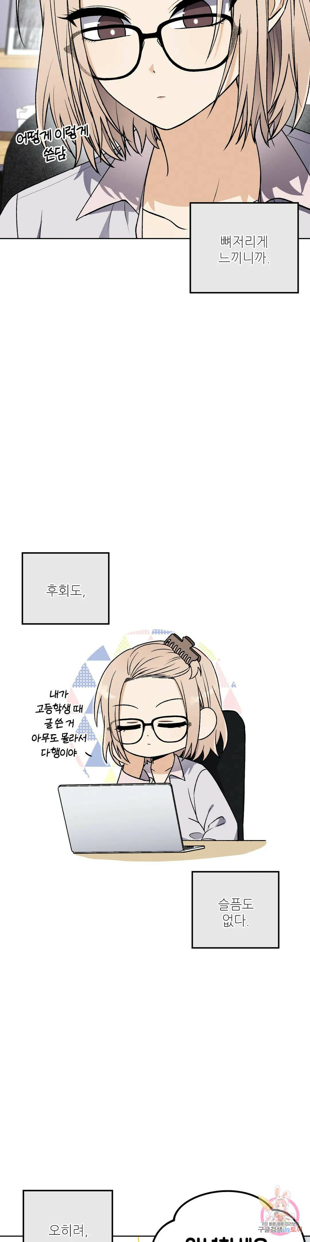 집에 가는 길에 USB를 주웠다 14화 31