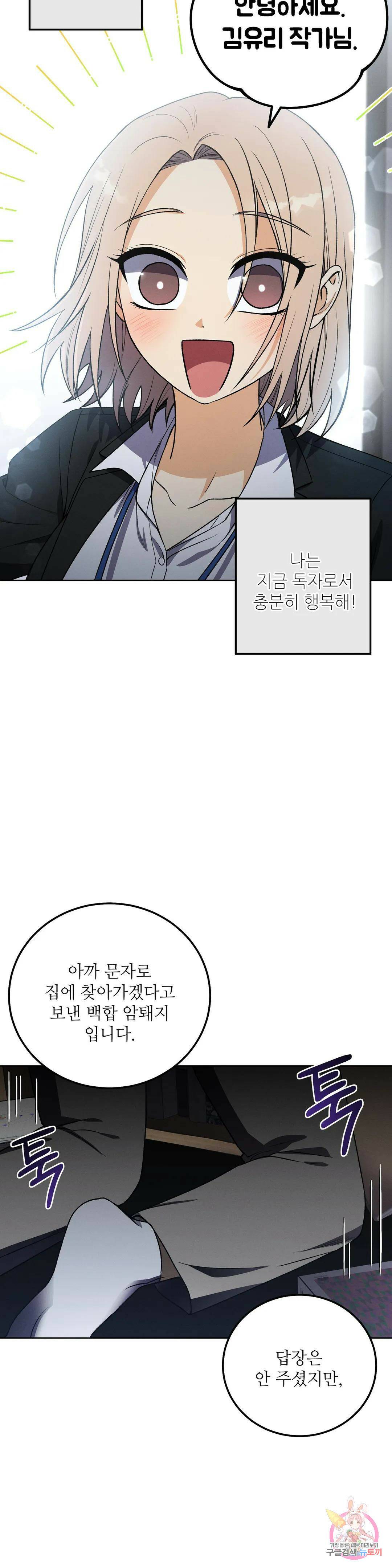 집에 가는 길에 USB를 주웠다 14화 32