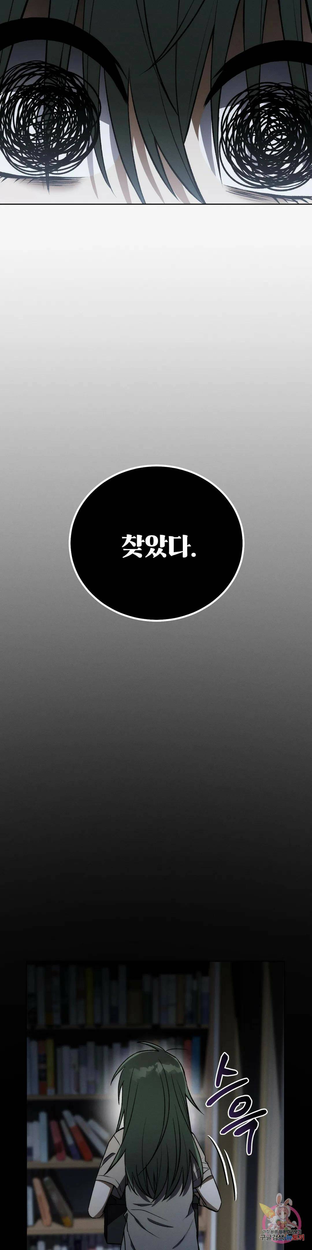 집에 가는 길에 USB를 주웠다 14화 35
