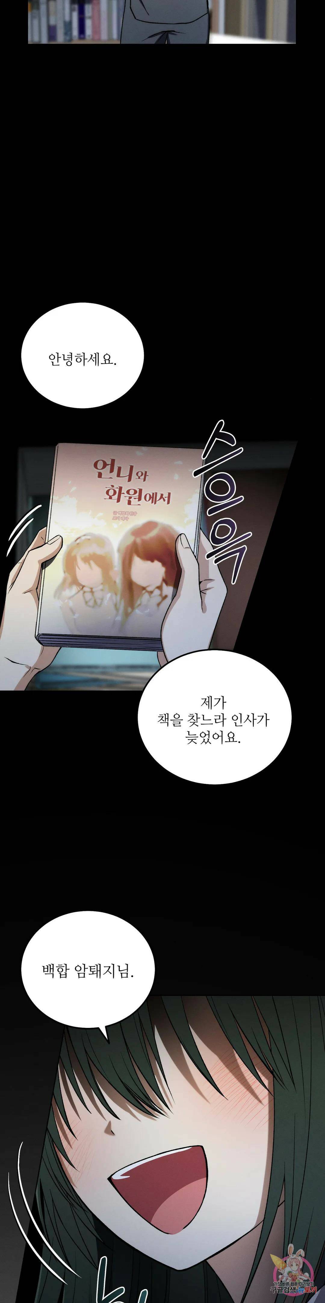 집에 가는 길에 USB를 주웠다 14화 36