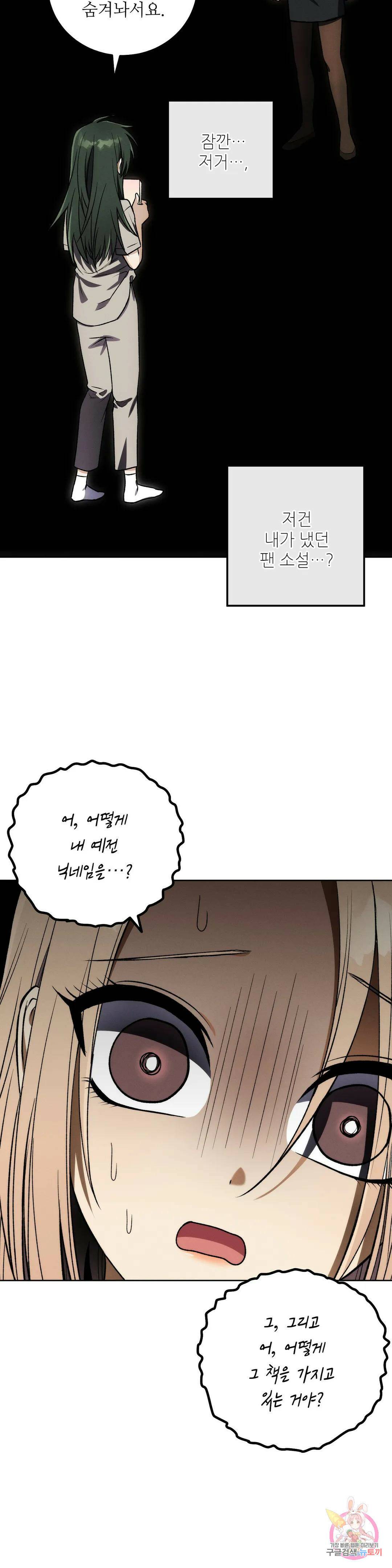 집에 가는 길에 USB를 주웠다 14화 39