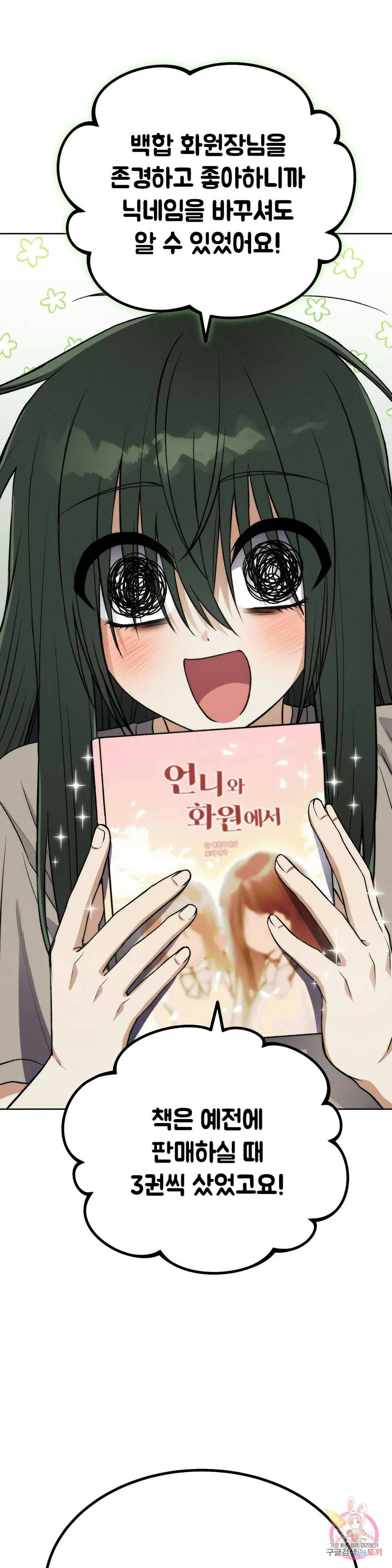 집에 가는 길에 USB를 주웠다 14화 40