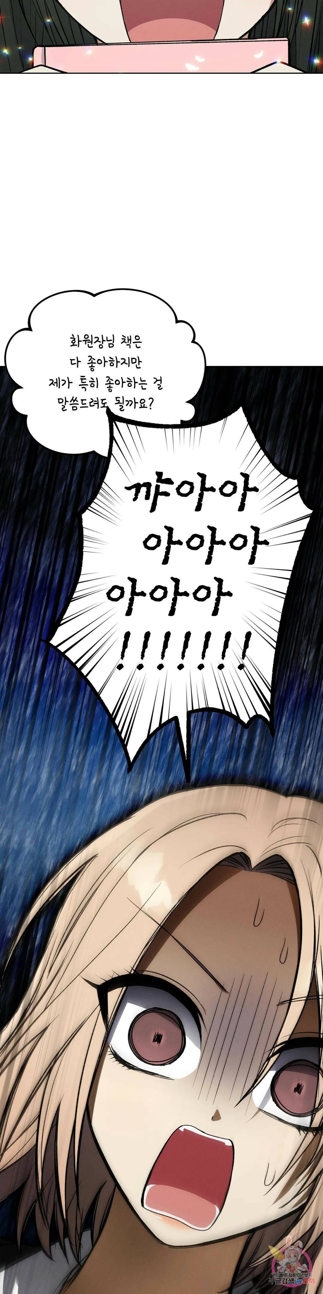 집에 가는 길에 USB를 주웠다 14화 42
