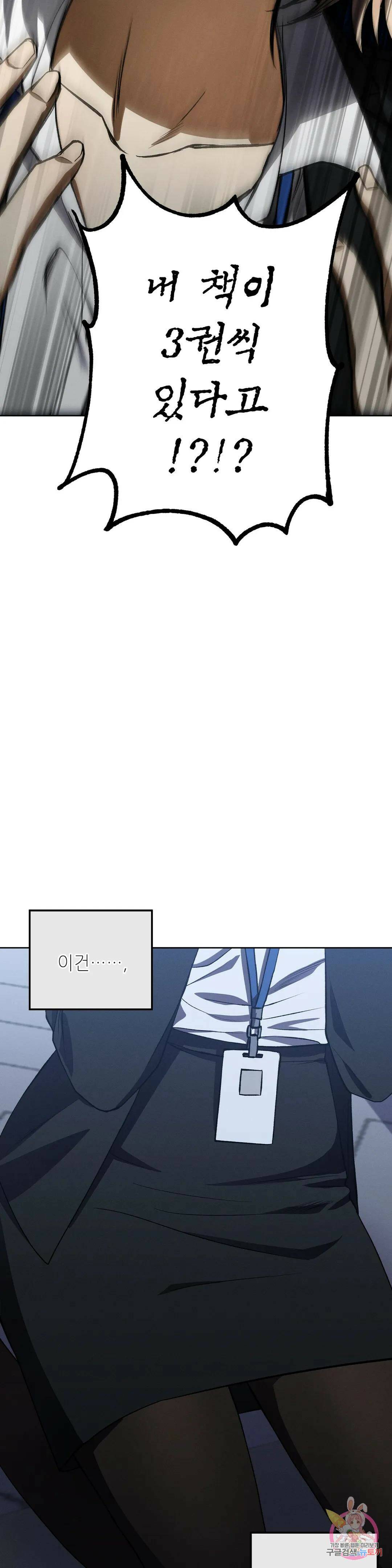 집에 가는 길에 USB를 주웠다 14화 43