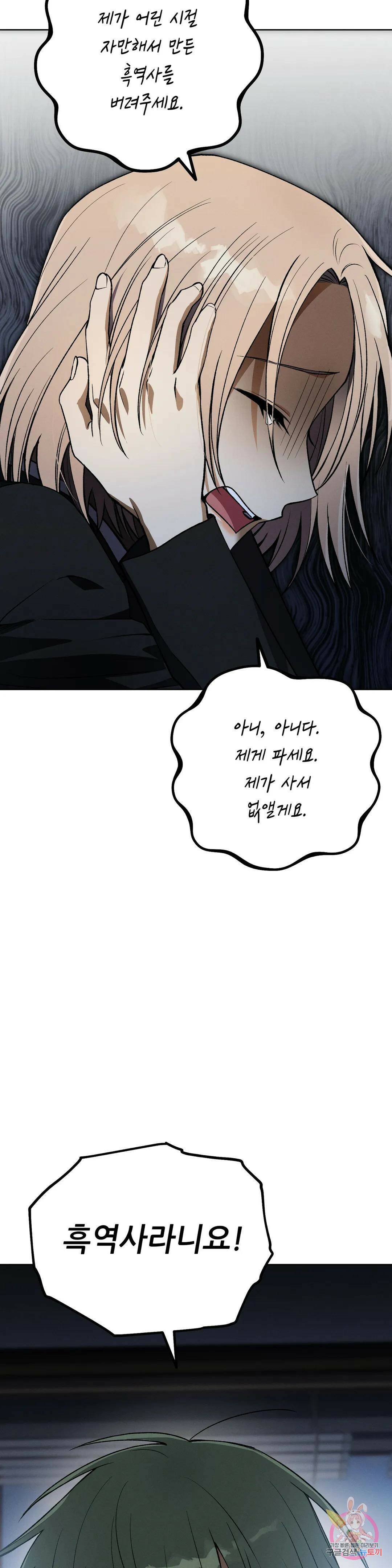 집에 가는 길에 USB를 주웠다 14화 45