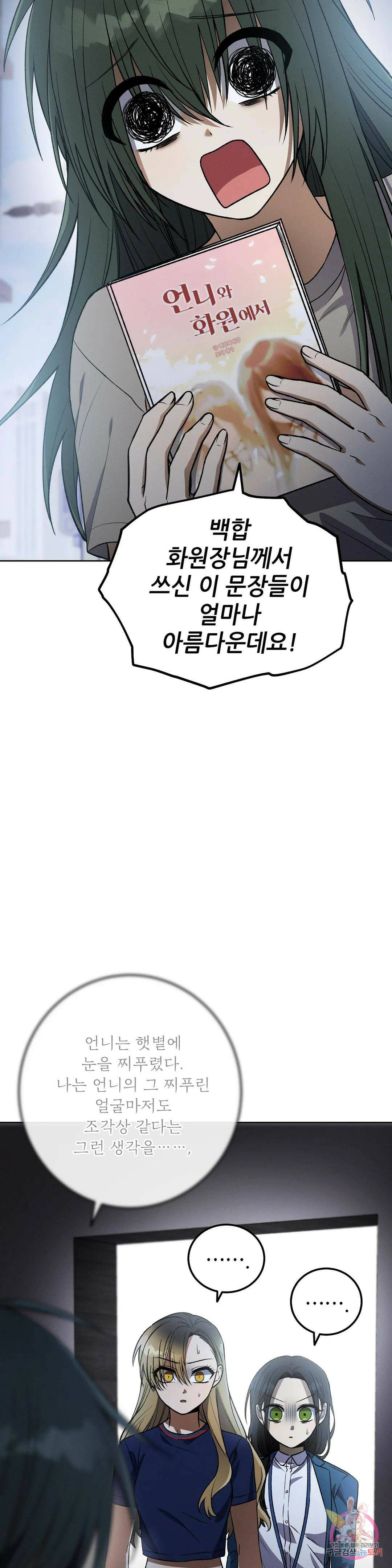 집에 가는 길에 USB를 주웠다 14화 46