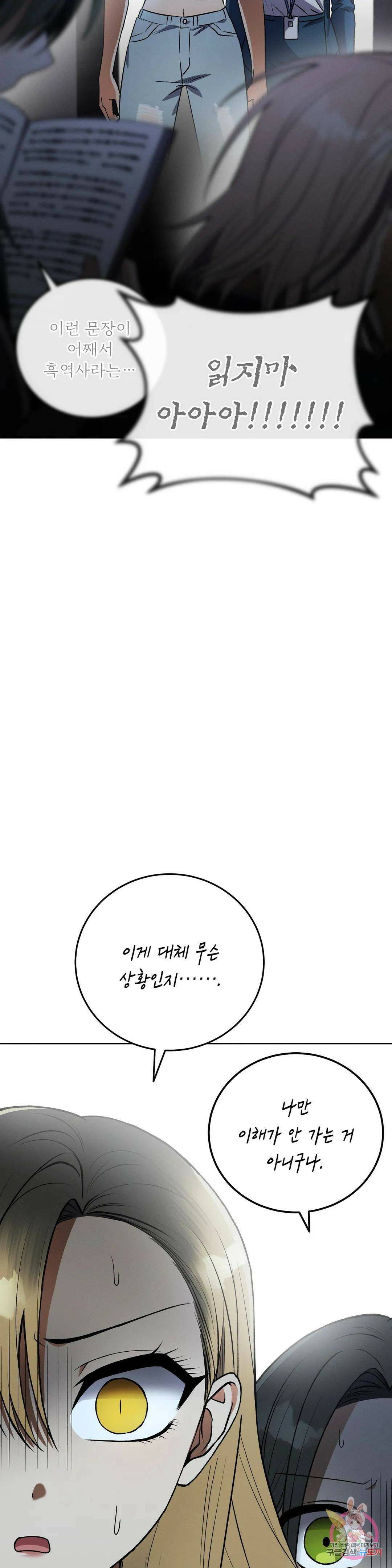 집에 가는 길에 USB를 주웠다 14화 47