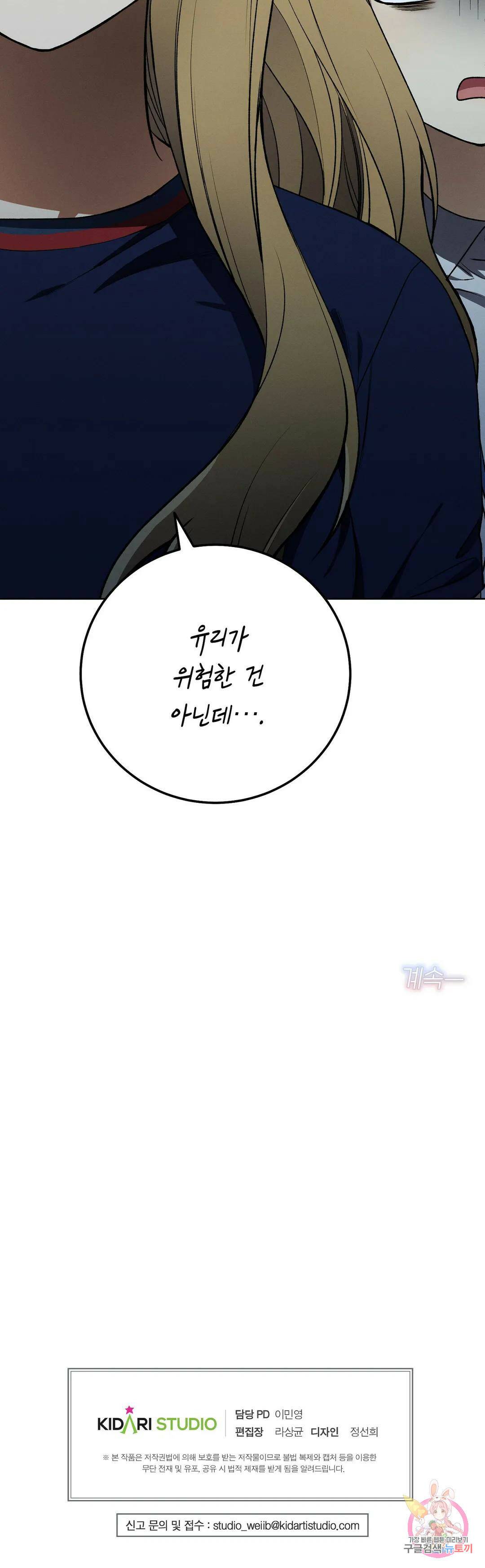 집에 가는 길에 USB를 주웠다 14화 48