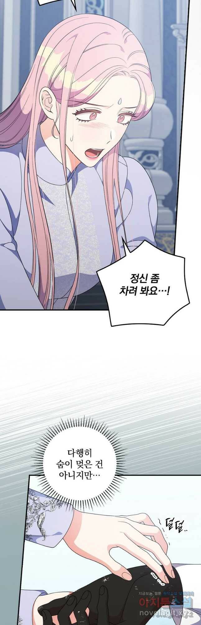 유리온실의 공작 부인 82화 4